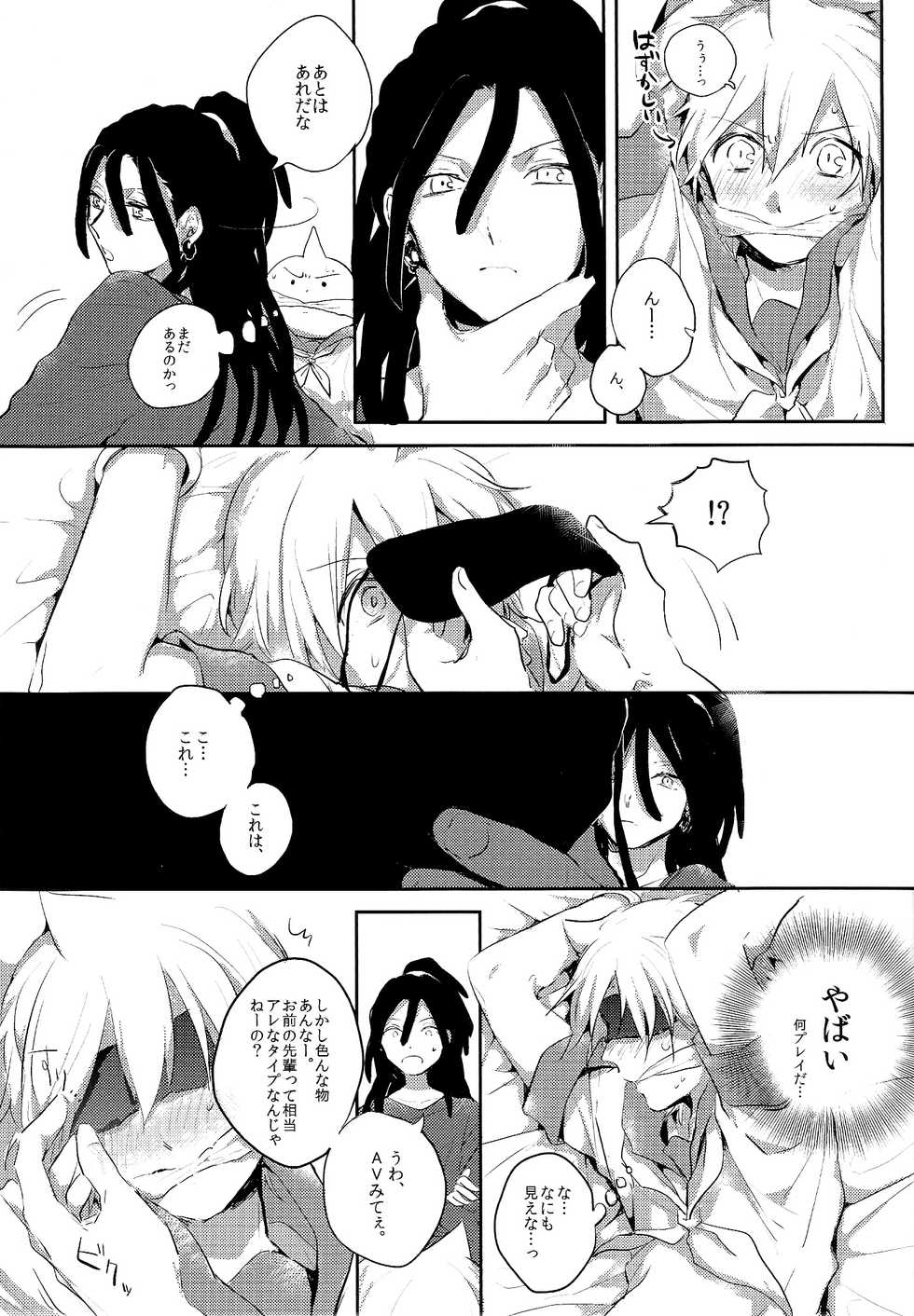 (Meikyuu Tanbou 2) [IORIAM (Mizuno)] Himitsu no Futari Asobi (Magi: The Labyrinth of Magic) - Page 9