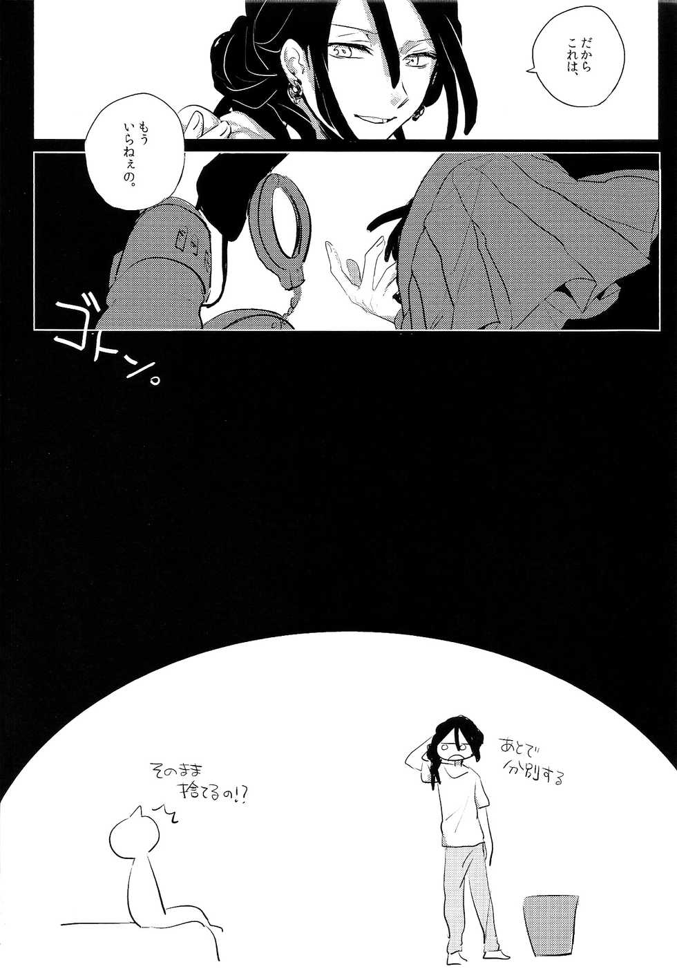 (Meikyuu Tanbou 2) [IORIAM (Mizuno)] Himitsu no Futari Asobi (Magi: The Labyrinth of Magic) - Page 24