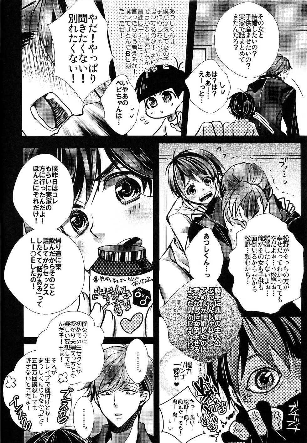(Kahou wa Chou Nete Matsu 25) [Kanakana Shoutengai (Riuta Gao)] Kakoikomi Kon Sarete Mimashita (Osomatsu-san) - Page 26