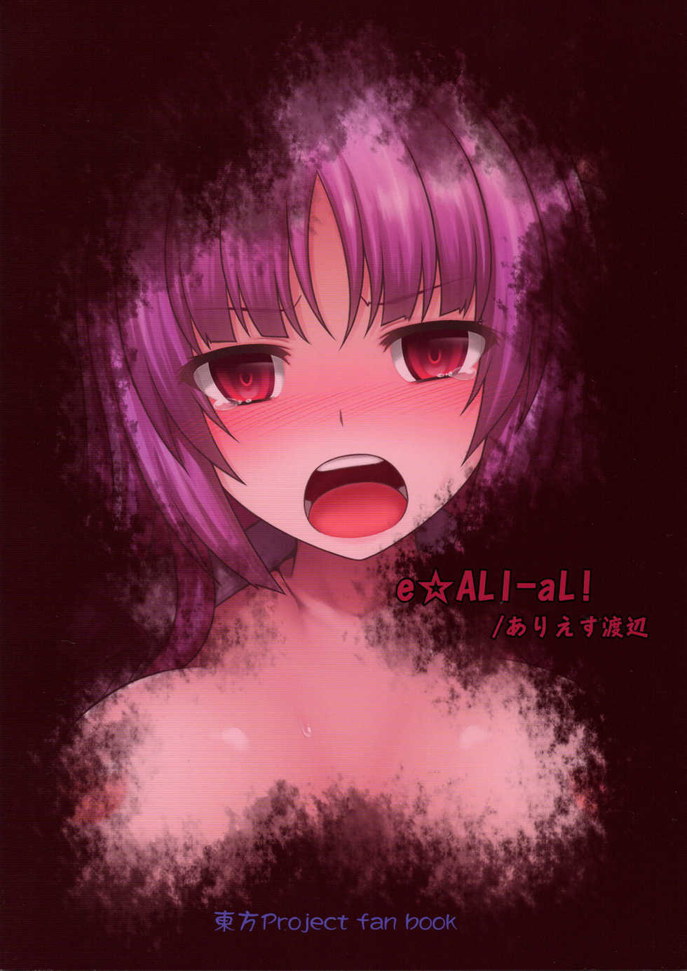 (Reitaisai 13) [e☆ALI-aL! (Ariesu Watanabe)] Gokuchuu Seikatsu ~Reisen Gumo~ (Touhou Project) [Korean] [미쿠다요] - Page 17