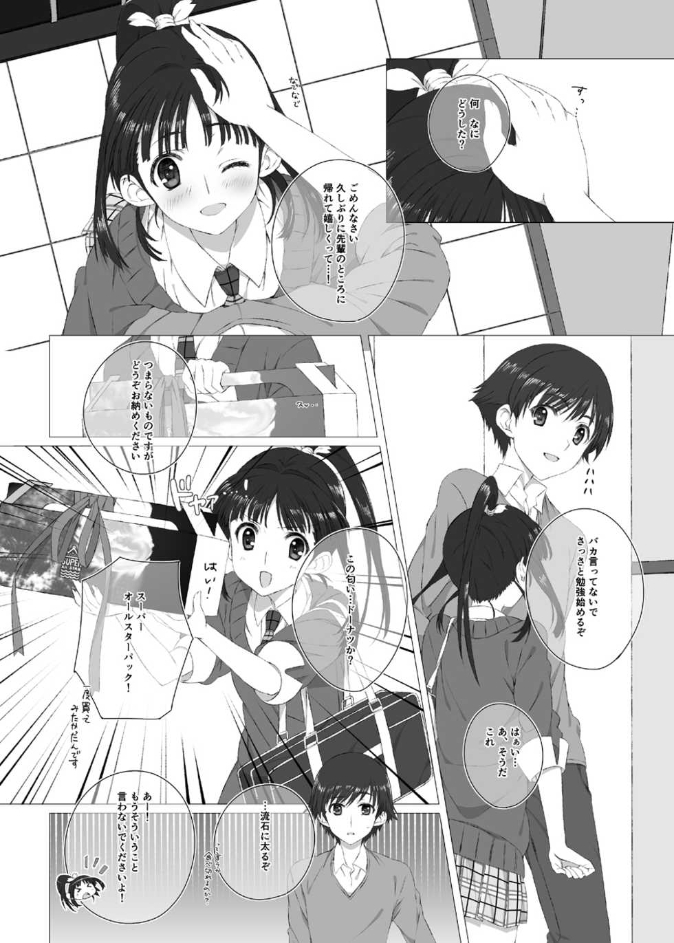 [Jekyll and Hyde (Mizuki Makoto)] Sugiura Koharu no Bitch na Shuumatsu (WHITE ALBUM 2) [Digital] - Page 6