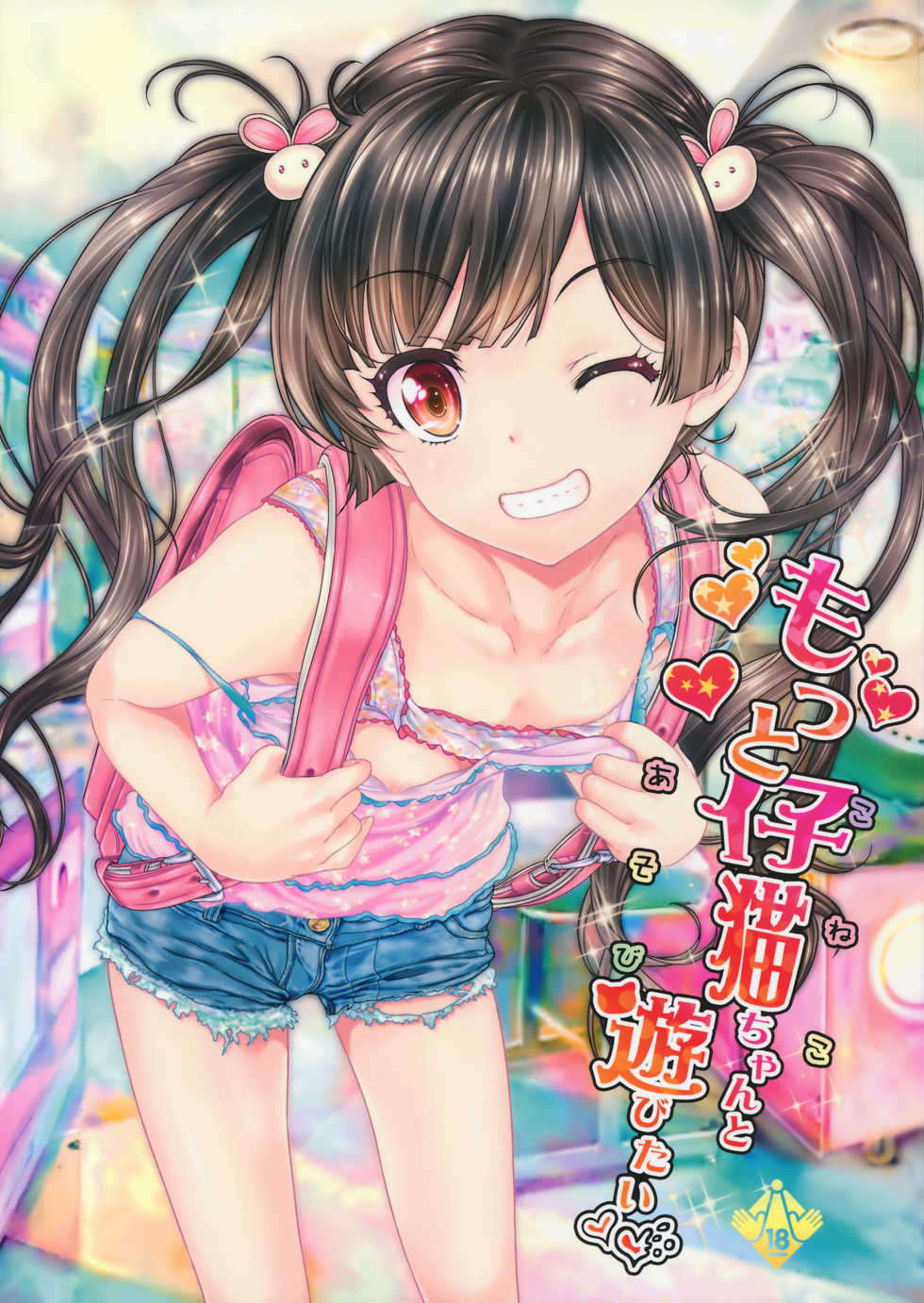 (COMITIA116) [Countack (Kojiki Ohji)] Motto Koneko-chan to Asobitai [korean] - Page 1