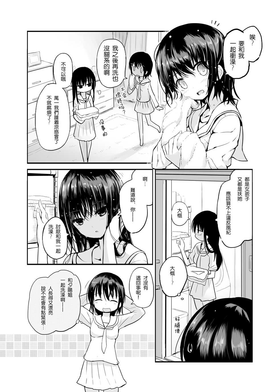 [Efuya (Messy)] Futanari Rainy Day [Chinese] [沒有漢化] [Digital] - Page 5