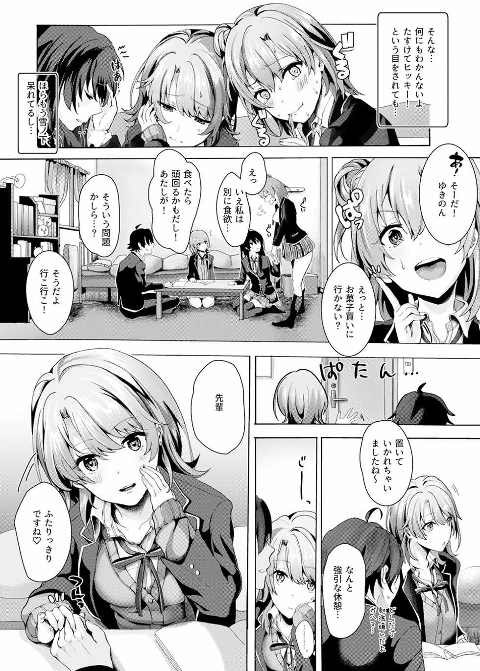 [Shirojia (Shirono Jia)] Gaman shite, Hoshigatte. (Yahari Ore no Seishun Love Come wa Machigatteiru.) [Digital] - Page 5