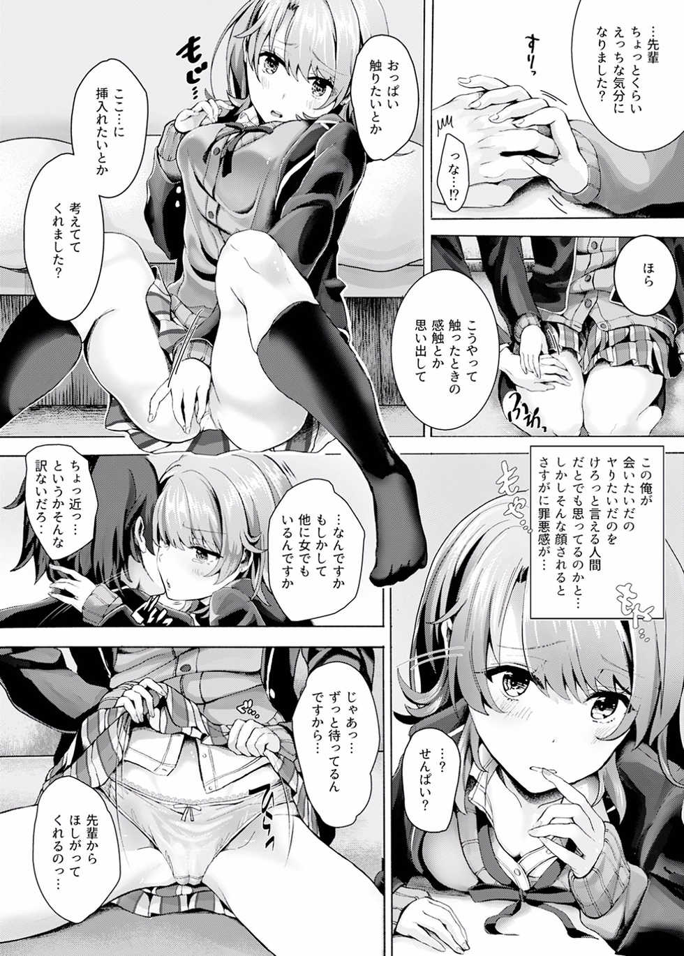 [Shirojia (Shirono Jia)] Gaman shite, Hoshigatte. (Yahari Ore no Seishun Love Come wa Machigatteiru.) [Digital] - Page 6