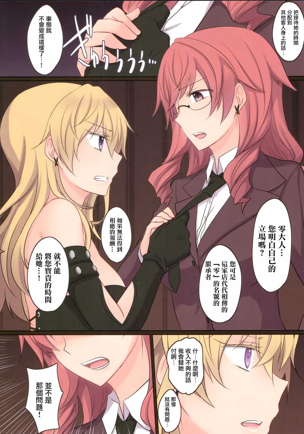 (COMIC1☆11) [434 Not Found (isya)] Rule of Zero part5 [Chinese] [无毒汉化组] - Page 26