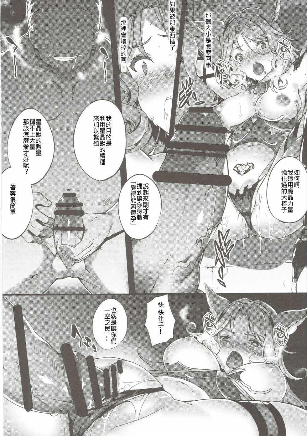 (C90) [Sheepfold (Tachibana Yuu)] Kietaru Yoru Kemuri (Granblue Fantasy) [Chinese] [古戰場五勝做五本漢化] - Page 9