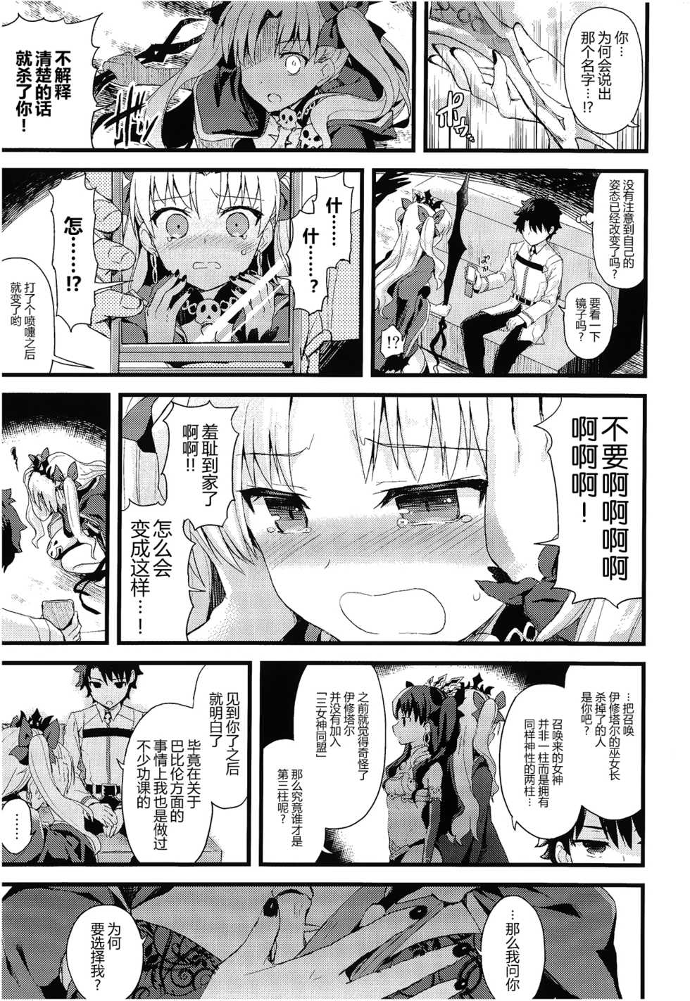 (SC2017 Winter) [AYUEST (Ayuya)] Kimi no Tonari no Monogatari (Fate/Grand Order) [Chinese] [CE家族社] - Page 5