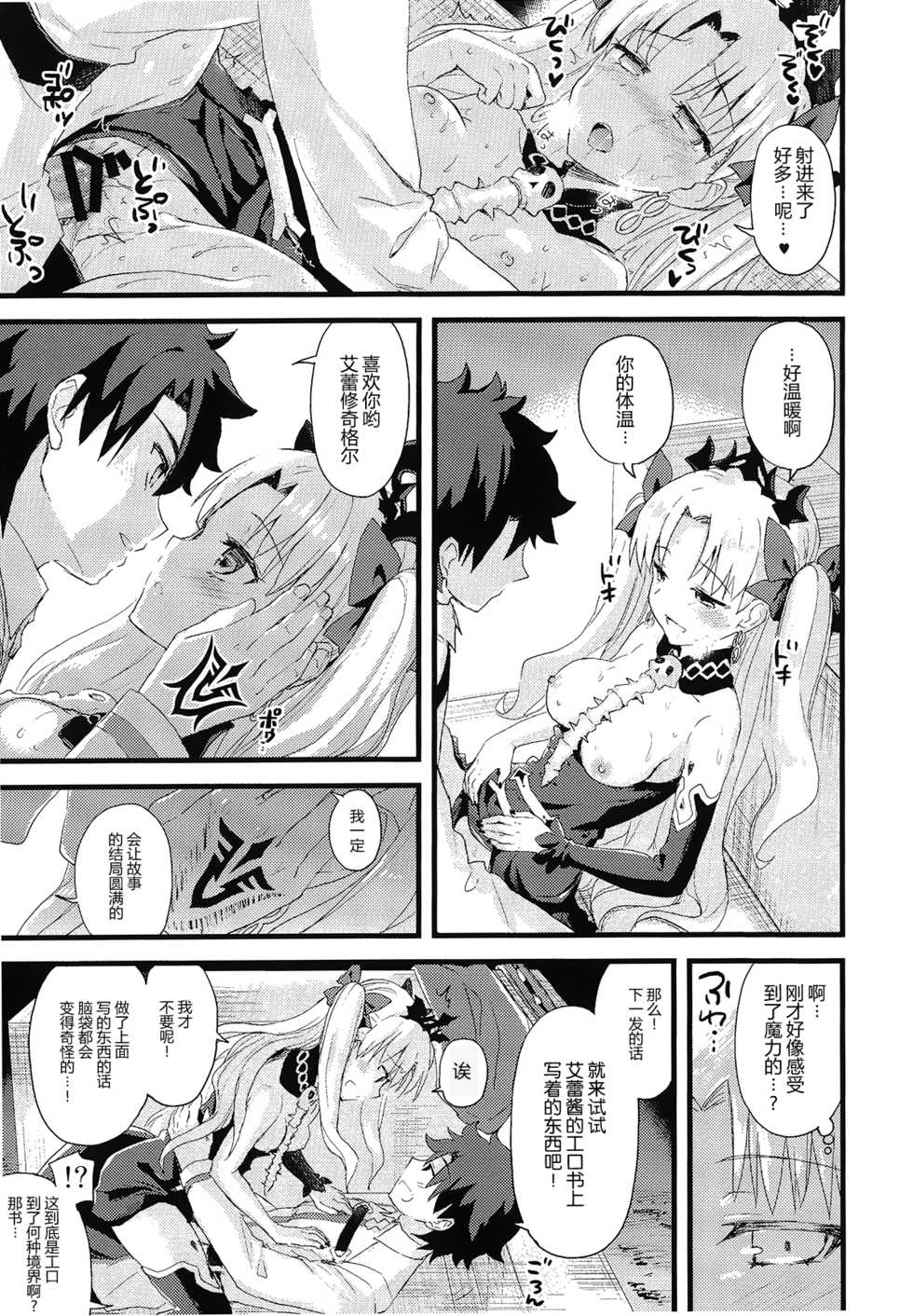 (SC2017 Winter) [AYUEST (Ayuya)] Kimi no Tonari no Monogatari (Fate/Grand Order) [Chinese] [CE家族社] - Page 13