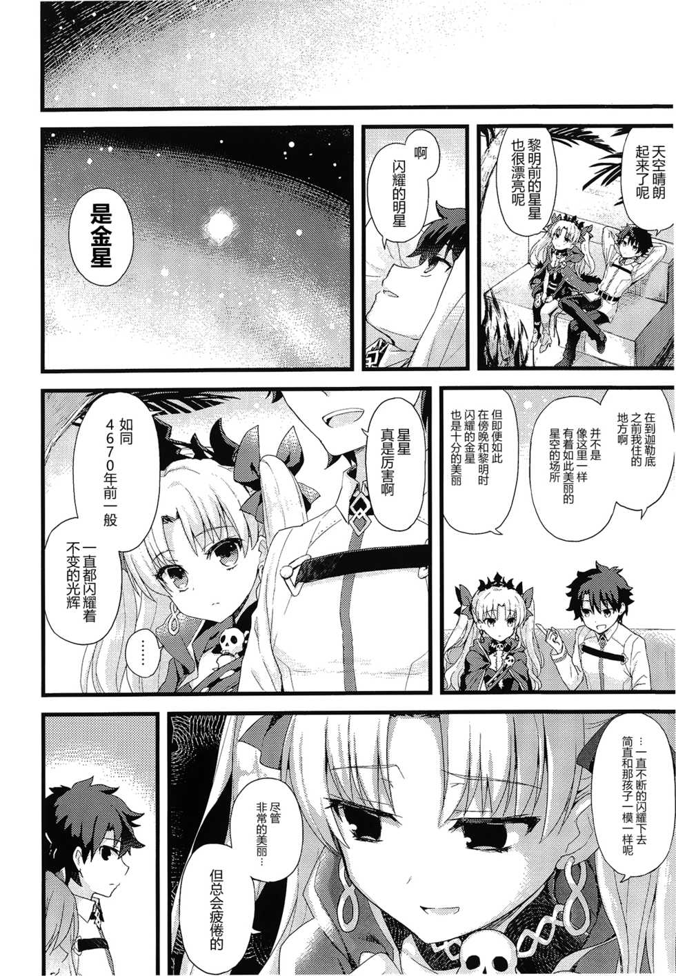 (SC2017 Winter) [AYUEST (Ayuya)] Kimi no Tonari no Monogatari (Fate/Grand Order) [Chinese] [CE家族社] - Page 14