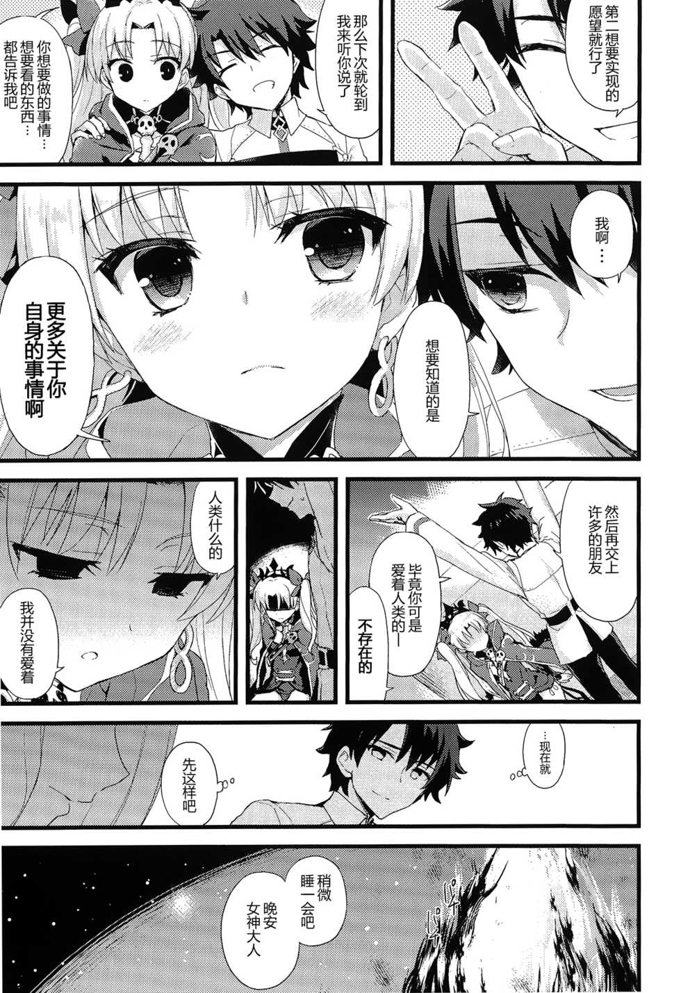 (SC2017 Winter) [AYUEST (Ayuya)] Kimi no Tonari no Monogatari (Fate/Grand Order) [Chinese] [CE家族社] - Page 17