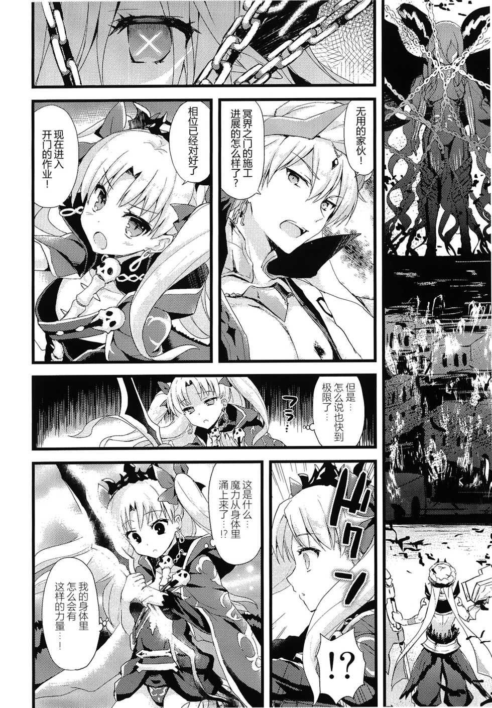 (SC2017 Winter) [AYUEST (Ayuya)] Kimi no Tonari no Monogatari (Fate/Grand Order) [Chinese] [CE家族社] - Page 18
