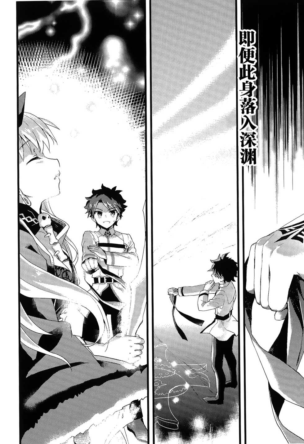 (SC2017 Winter) [AYUEST (Ayuya)] Kimi no Tonari no Monogatari (Fate/Grand Order) [Chinese] [CE家族社] - Page 20