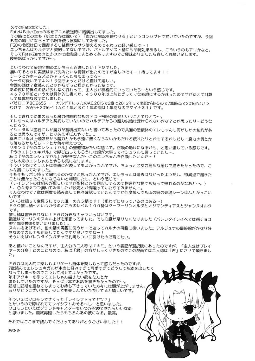 (SC2017 Winter) [AYUEST (Ayuya)] Kimi no Tonari no Monogatari (Fate/Grand Order) [Chinese] [CE家族社] - Page 25