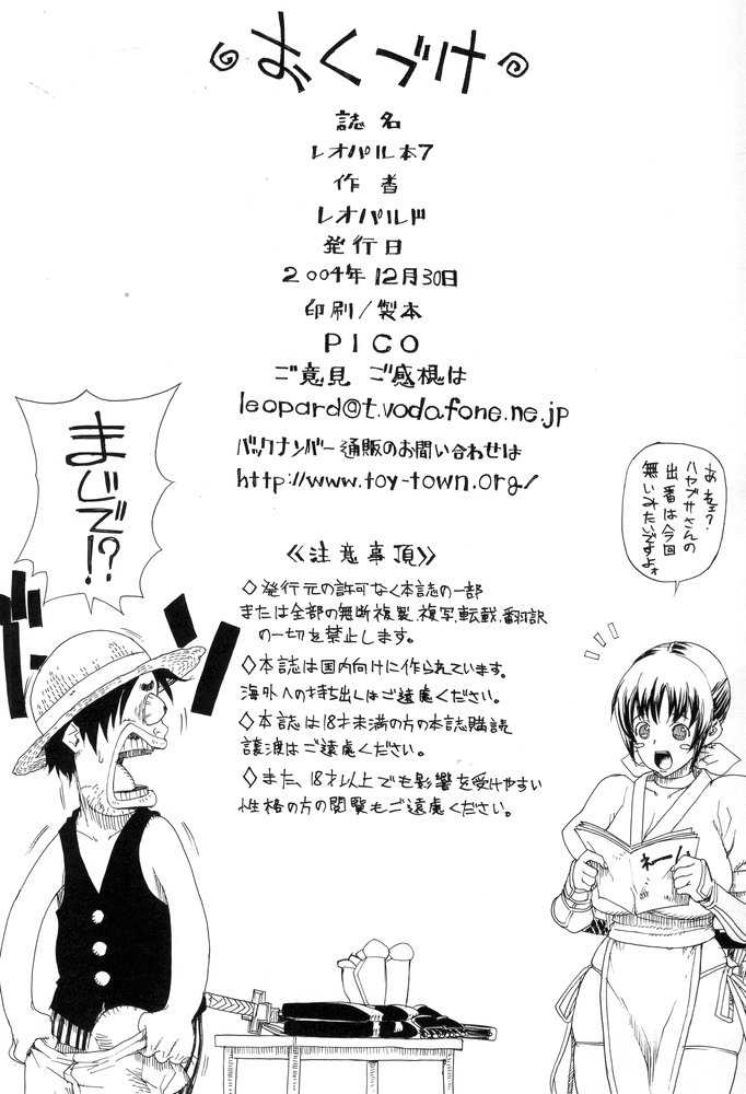 (C67) [Dorepooru (Leopard)] Leopard Hon 7 | Leopard Book 7 (One Piece) [Korean] - Page 26