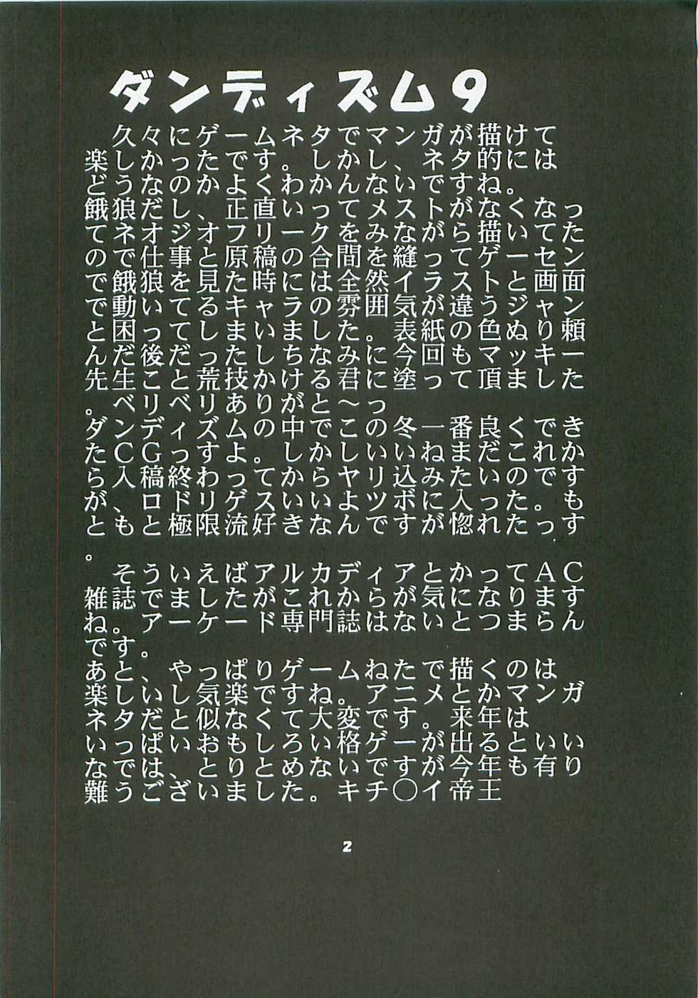 (C57) [St. Rio (Kouenji Rei, Kichigai Teiou)] Dandyism 9 Ganyo KOF Tokushuu (King of Fighters) - Page 4