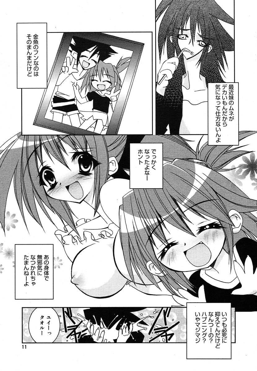 COMIC MEGAPLUS 2004-06 Vol. 8 - Page 9