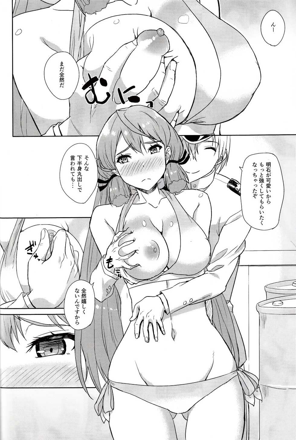 (COMIC1☆11) [Fukahire (Same)] Akashi no Ura Koushou (Kantai Collection -KanColle-) - Page 9