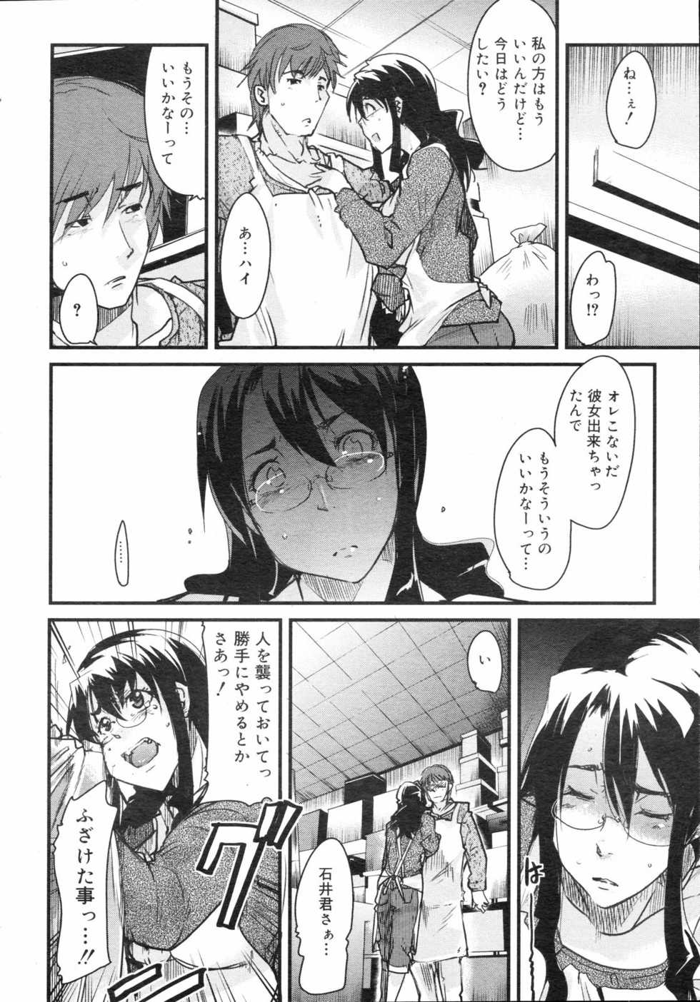 COMIC 0EX Vol. 04 2008-04 - Page 11