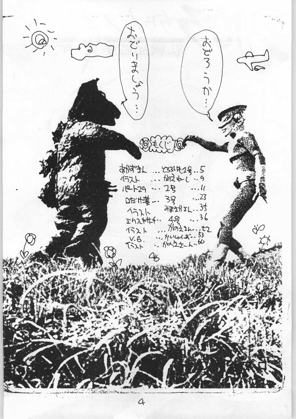 (C46) [Tororoimo (Various)] Tororoimo Vol. 19 (Various) - Page 3