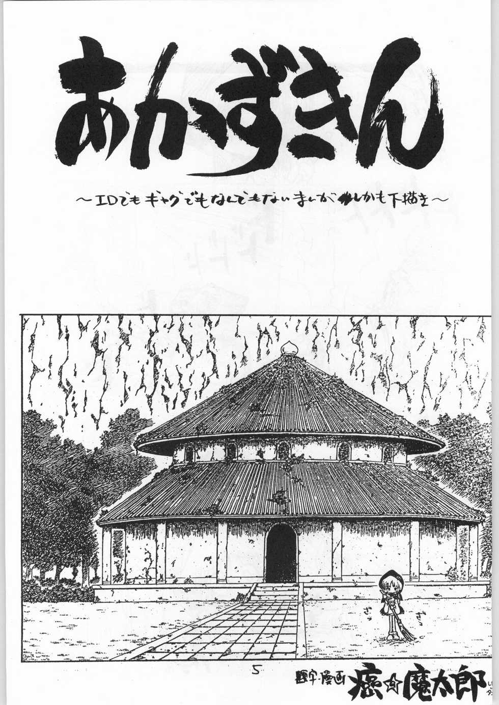 (C46) [Tororoimo (Various)] Tororoimo Vol. 19 (Various) - Page 4
