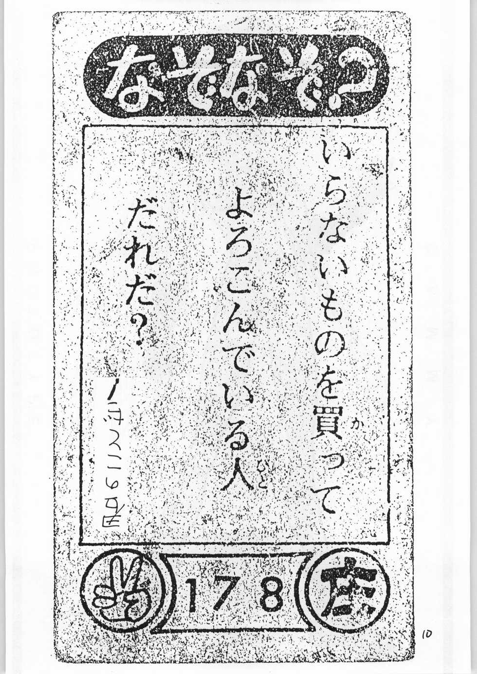(C46) [Tororoimo (Various)] Tororoimo Vol. 19 (Various) - Page 9