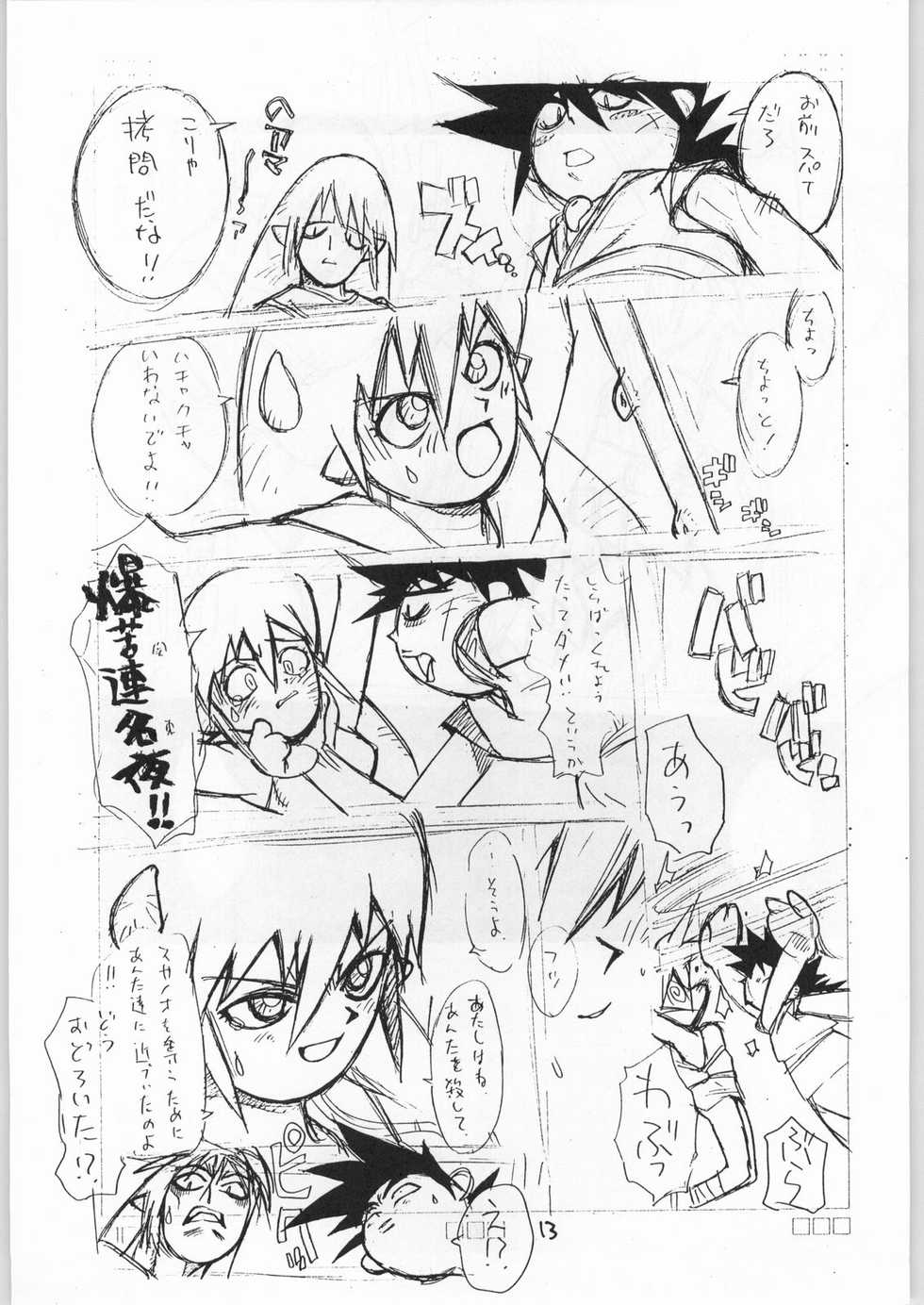 (C46) [Tororoimo (Various)] Tororoimo Vol. 19 (Various) - Page 12