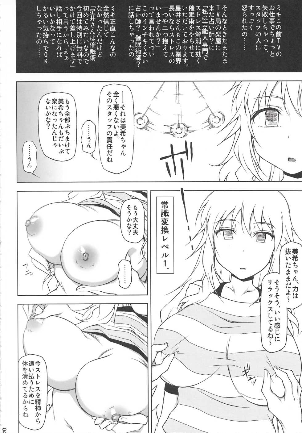 (COMIC1☆11) [Redbell (Akazawa Fuyuki)] Star Tanjou (THE iDOLM@STER) - Page 3