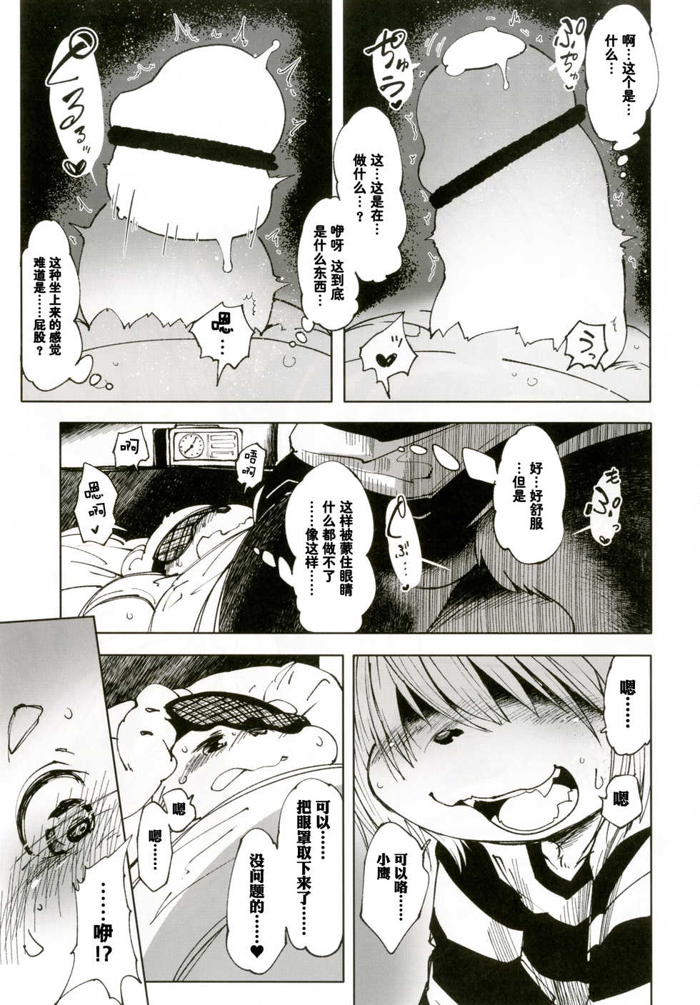 (C90) [Rairaku Jinja (Koishi Chikasa)] Ya Laika 3 -Gagarin- [Chinese] [甜点汉化组] - Page 12