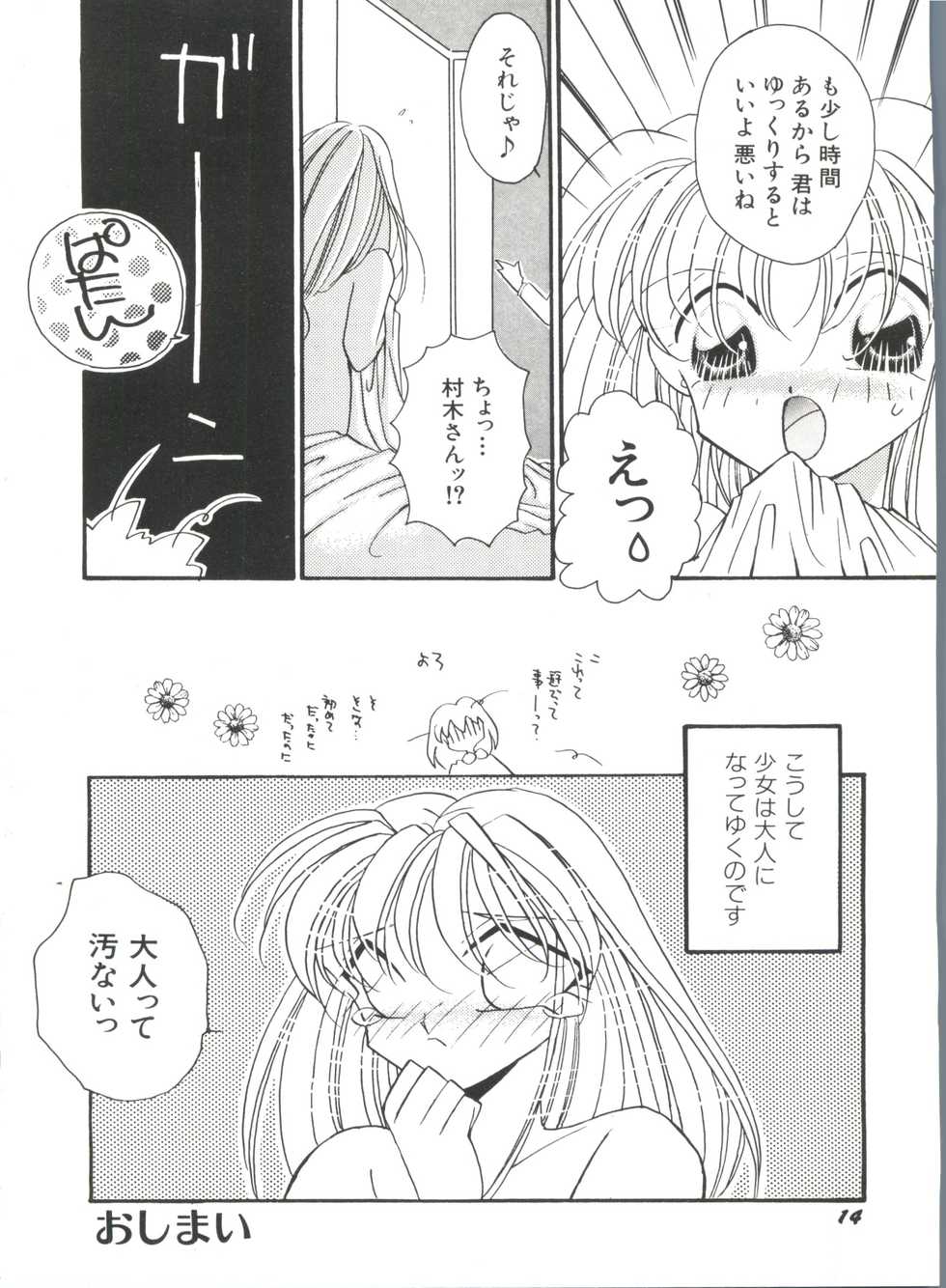 [Anthology] Bishoujo Doujin Peach Club - Pretty Gal's Fanzine Peach Club 2 (Various) - Page 16