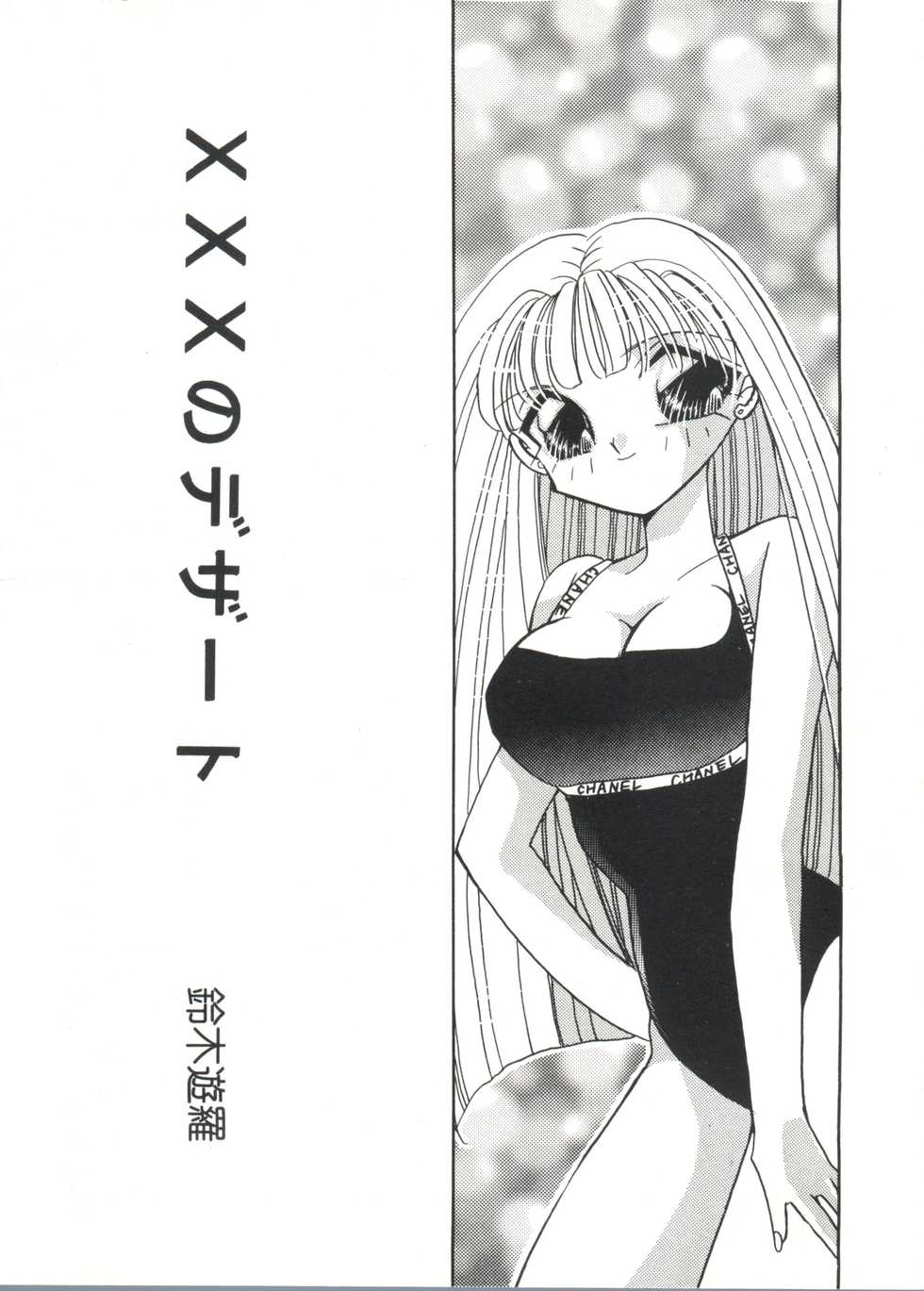 [Anthology] Bishoujo Doujin Peach Club - Pretty Gal's Fanzine Peach Club 2 (Various) - Page 17