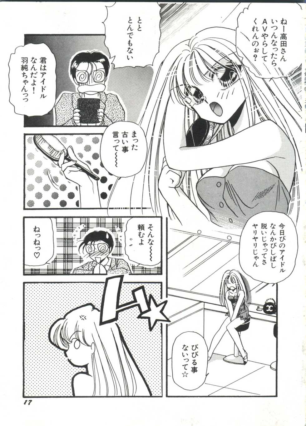 [Anthology] Bishoujo Doujin Peach Club - Pretty Gal's Fanzine Peach Club 2 (Various) - Page 19