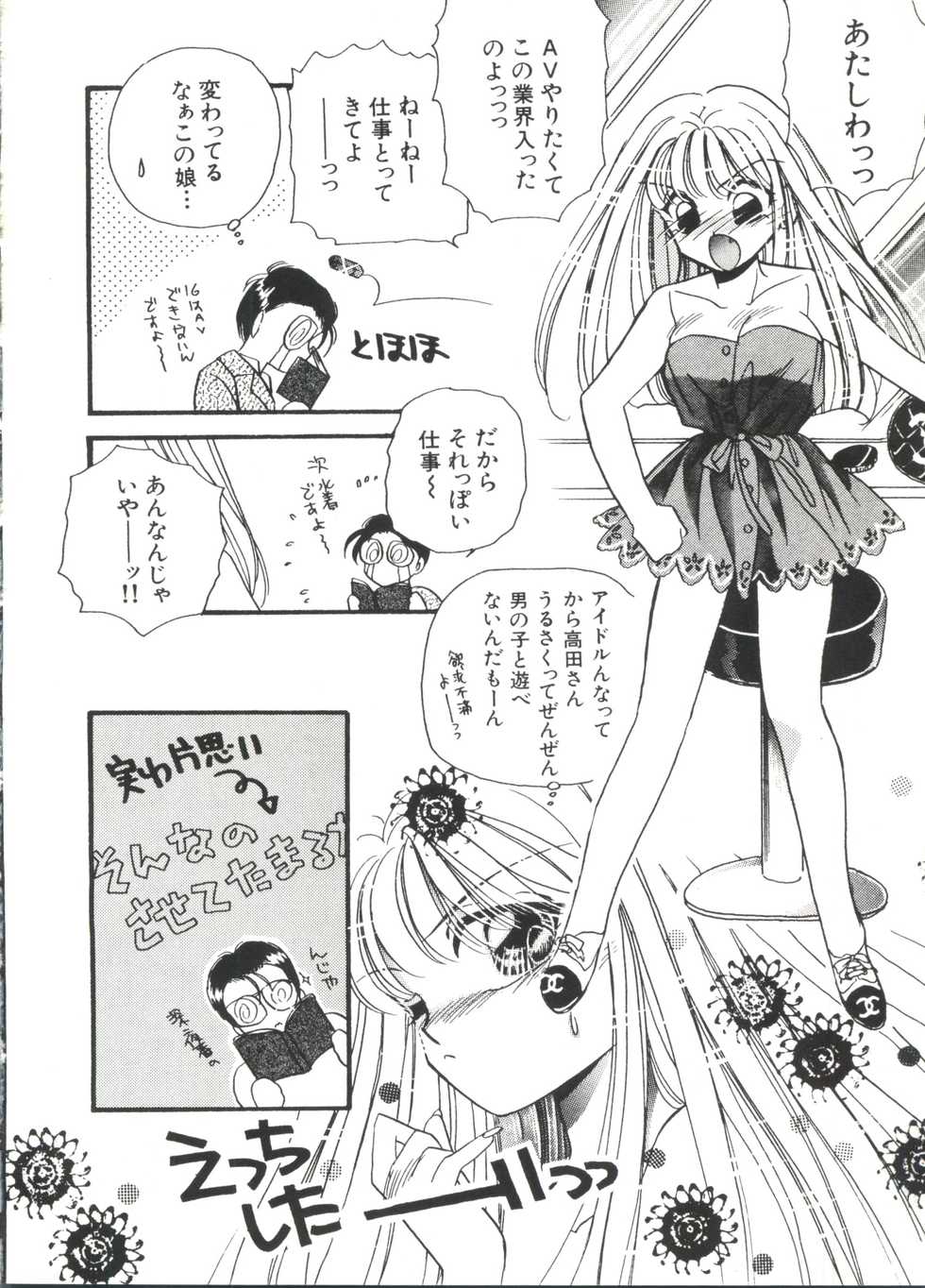[Anthology] Bishoujo Doujin Peach Club - Pretty Gal's Fanzine Peach Club 2 (Various) - Page 20