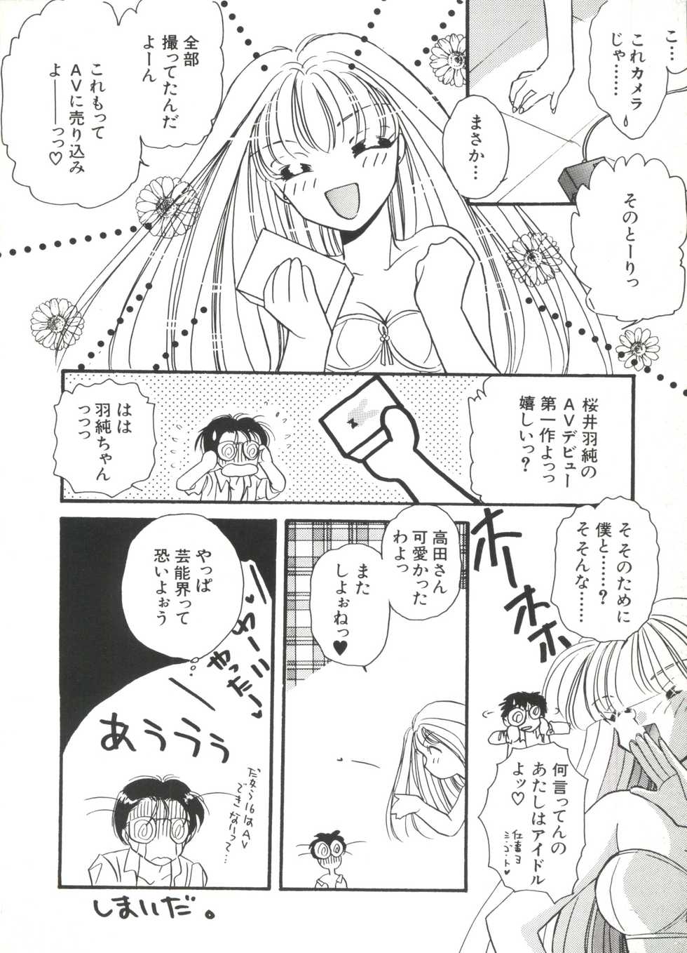 [Anthology] Bishoujo Doujin Peach Club - Pretty Gal's Fanzine Peach Club 2 (Various) - Page 26