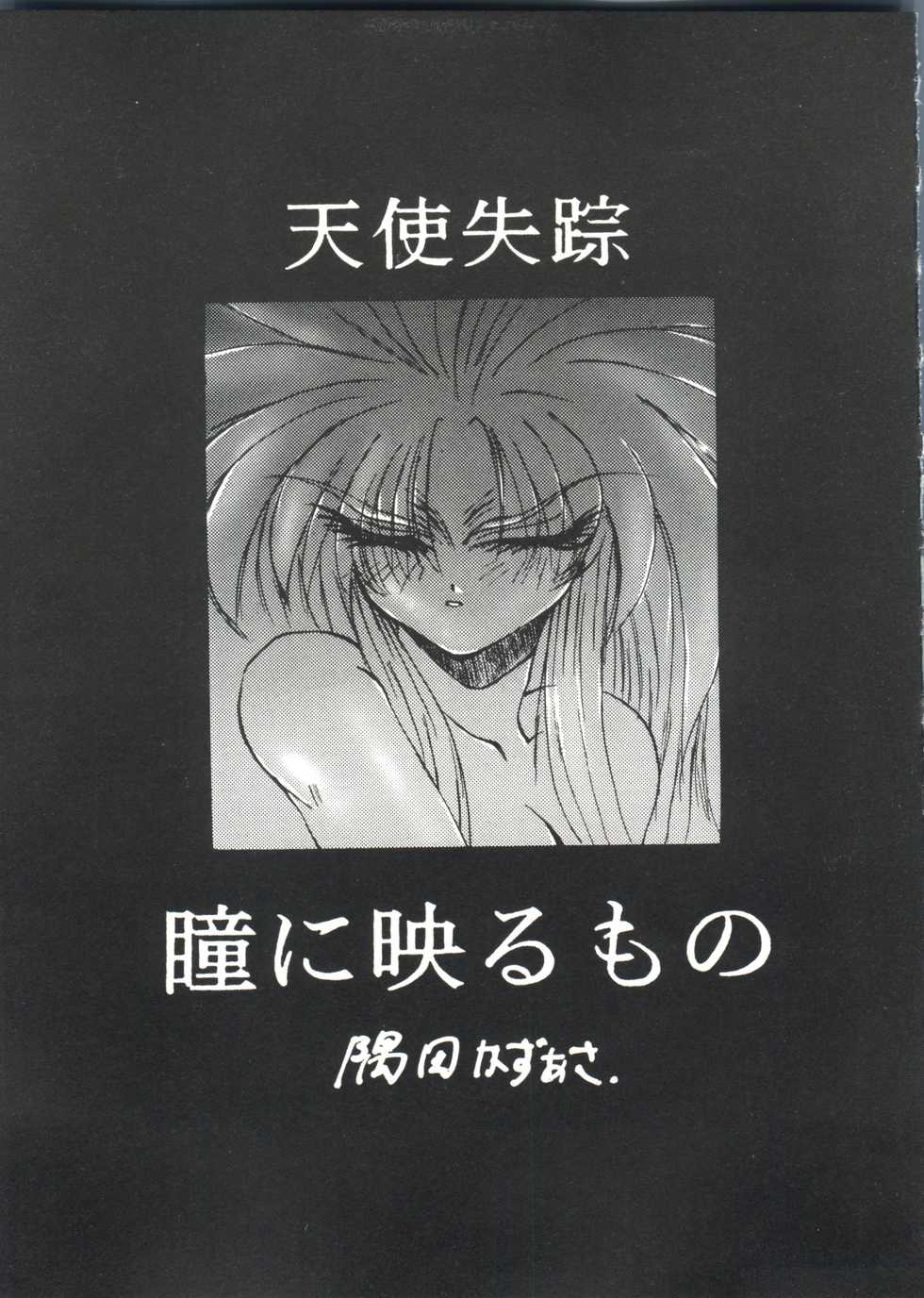 [Anthology] Bishoujo Doujin Peach Club - Pretty Gal's Fanzine Peach Club 2 (Various) - Page 29