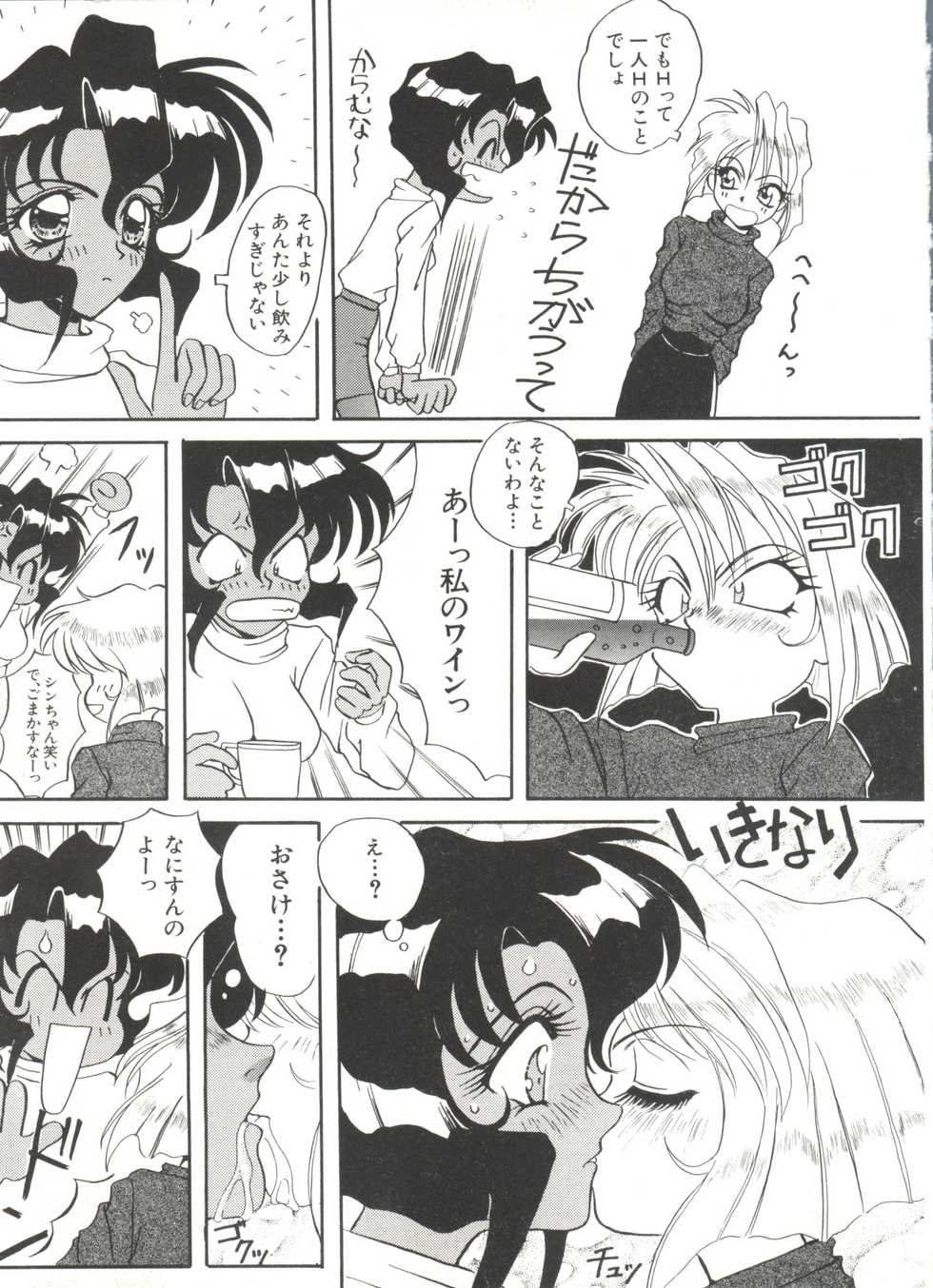 [Anthology] Bishoujo Doujin Peach Club - Pretty Gal's Fanzine Peach Club 2 (Various) - Page 39