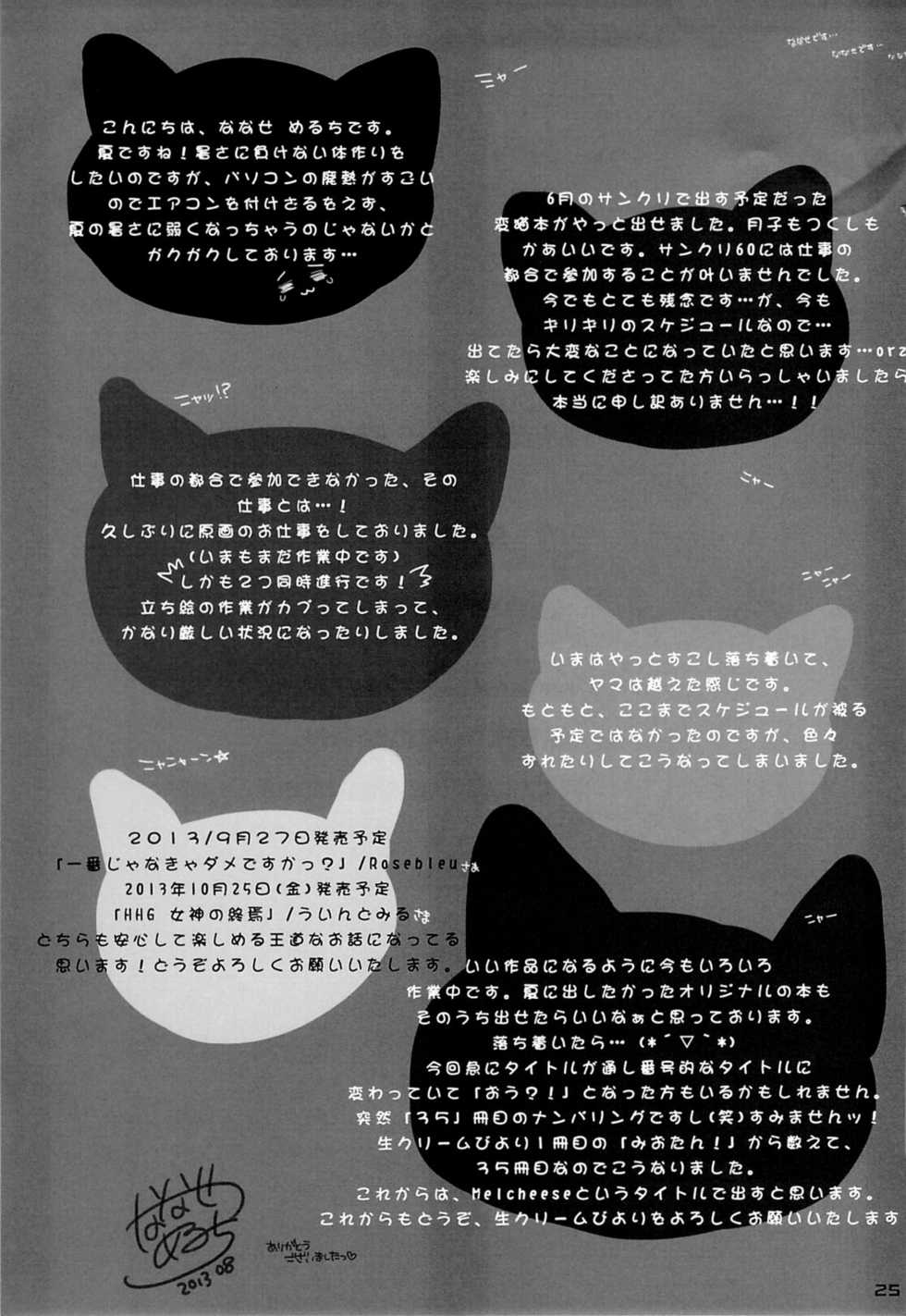 (C84) [Nama Cream Biyori (Nanase Meruchi)] Melcheese 35 (Hentai Ouji to Warawanai Neko.) [Vietnamese Tiếng Việt] [Taihen Subarashii] - Page 24