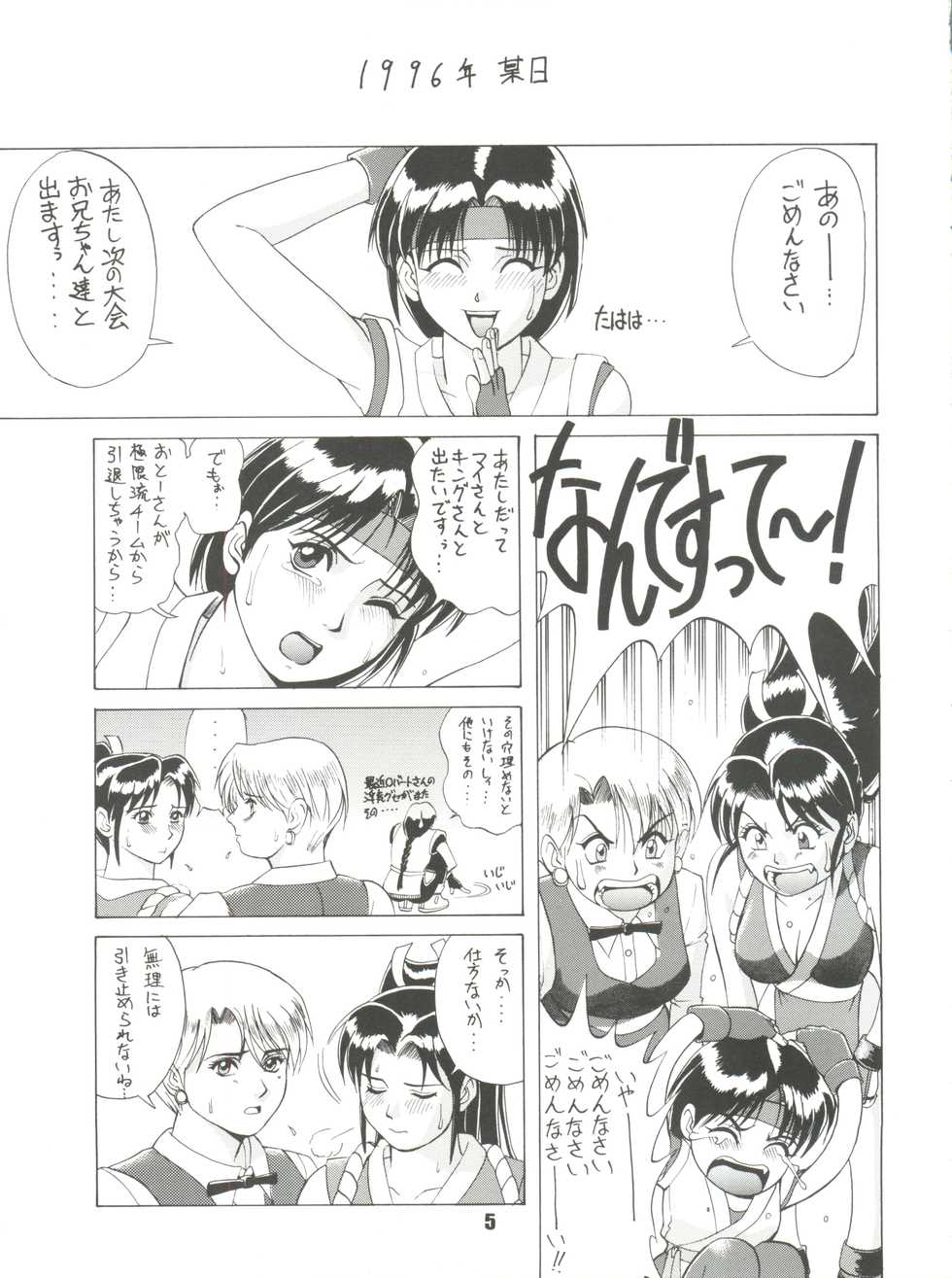 (CR20) [Saigado (Ishoku Dougen)] The Yuri & Friends '96 (King of Fighters) - Page 4