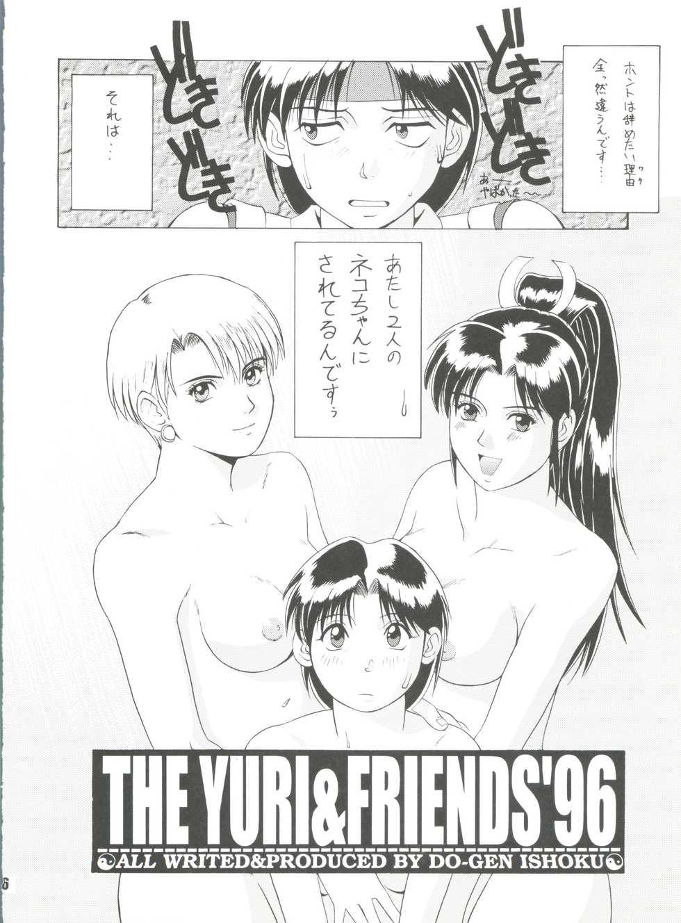 (CR20) [Saigado (Ishoku Dougen)] The Yuri & Friends '96 (King of Fighters) - Page 5