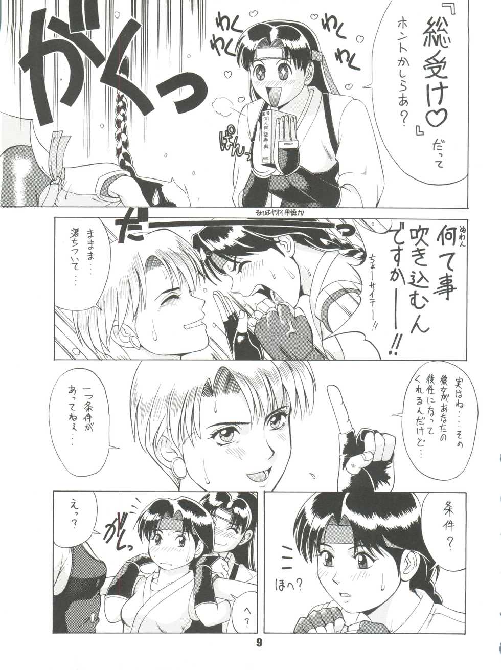 (CR20) [Saigado (Ishoku Dougen)] The Yuri & Friends '96 (King of Fighters) - Page 8
