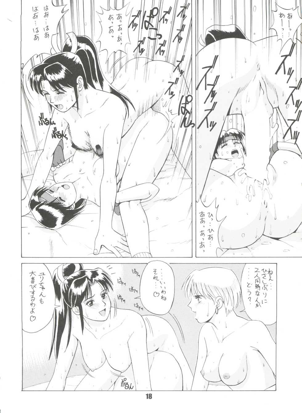 (CR20) [Saigado (Ishoku Dougen)] The Yuri & Friends '96 (King of Fighters) - Page 17