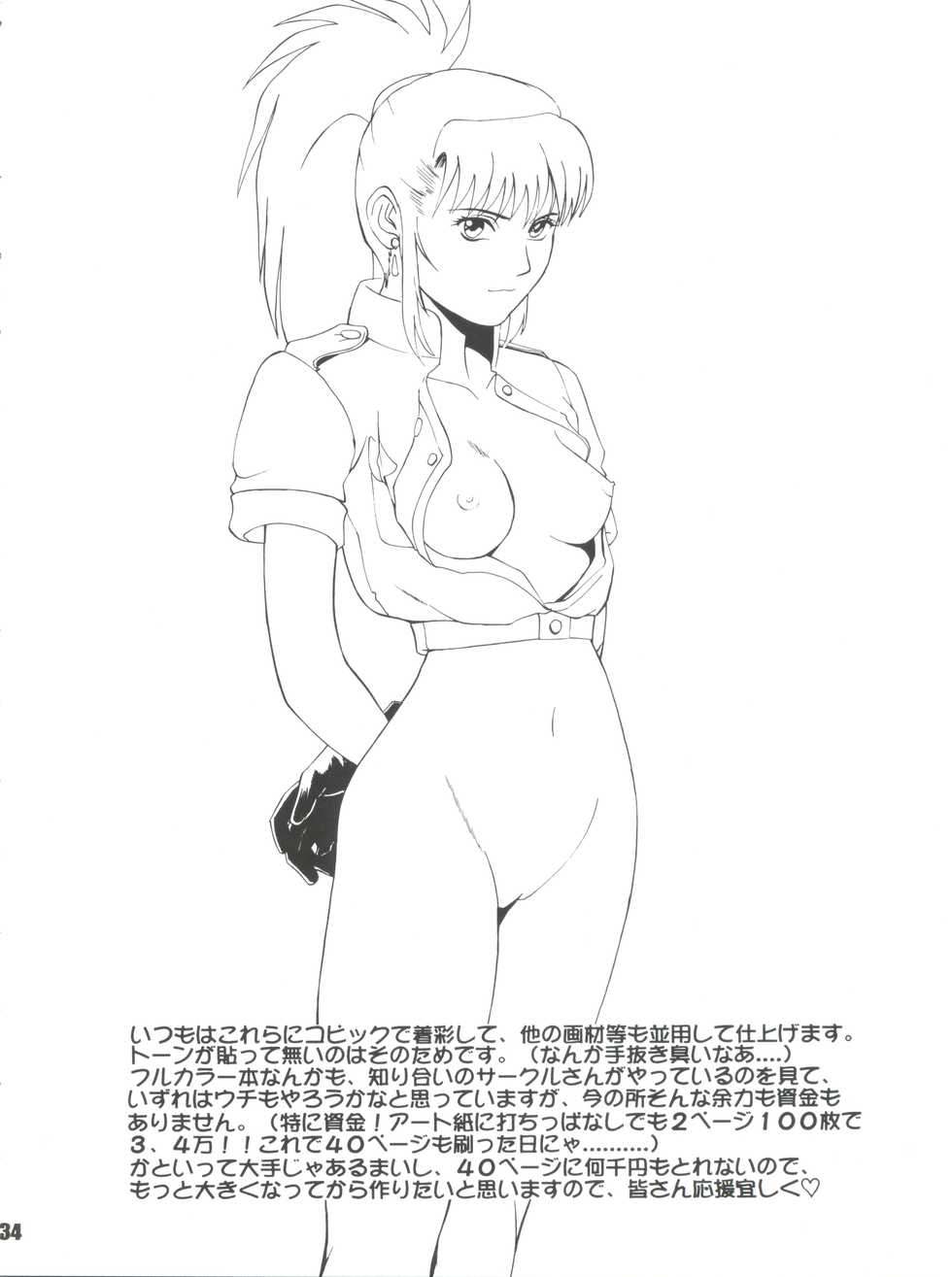 (CR20) [Saigado (Ishoku Dougen)] The Yuri & Friends '96 (King of Fighters) - Page 33