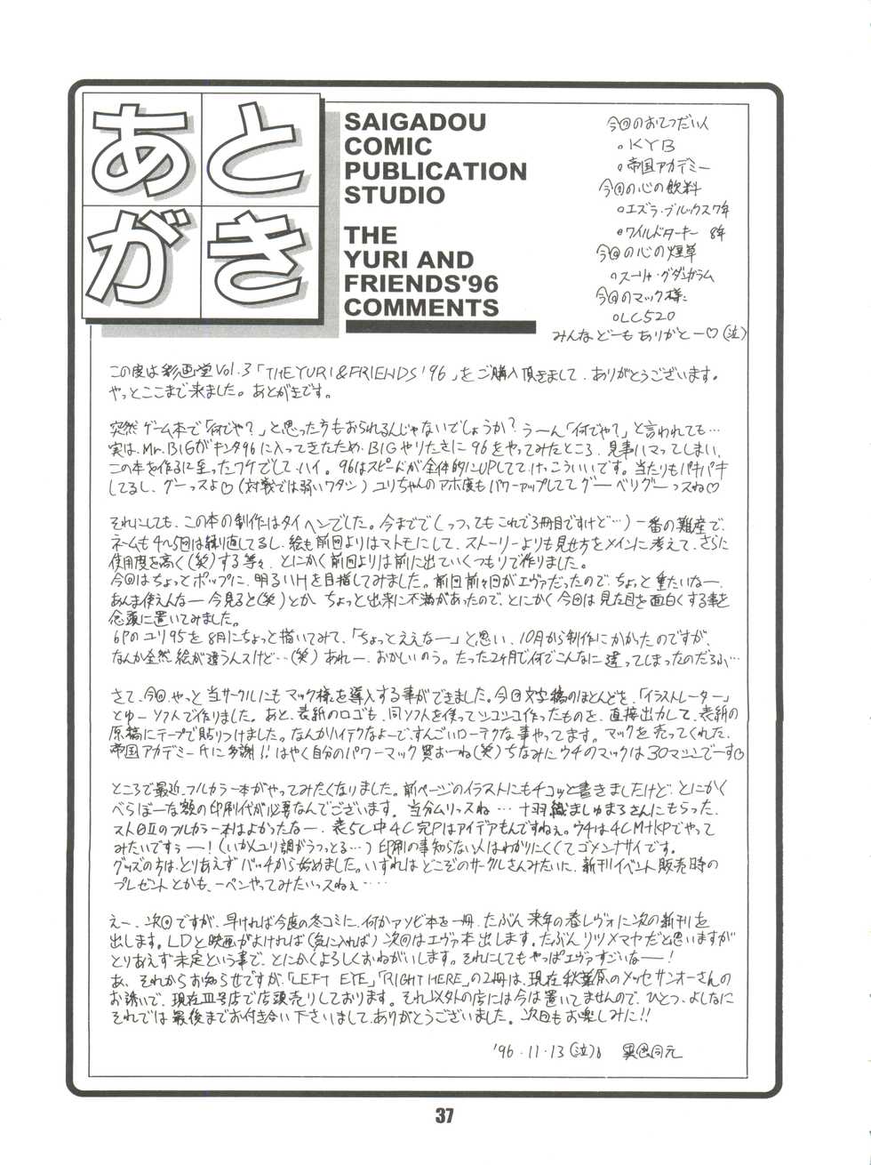 (CR20) [Saigado (Ishoku Dougen)] The Yuri & Friends '96 (King of Fighters) - Page 36