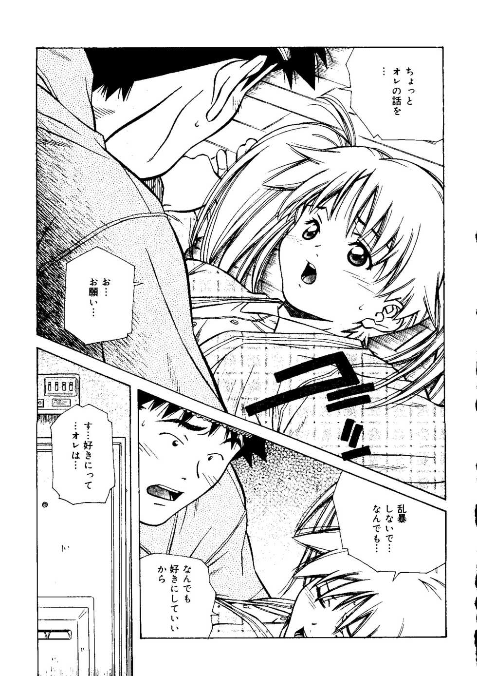 [Amano Youki] Torokeru Kibun - Page 13