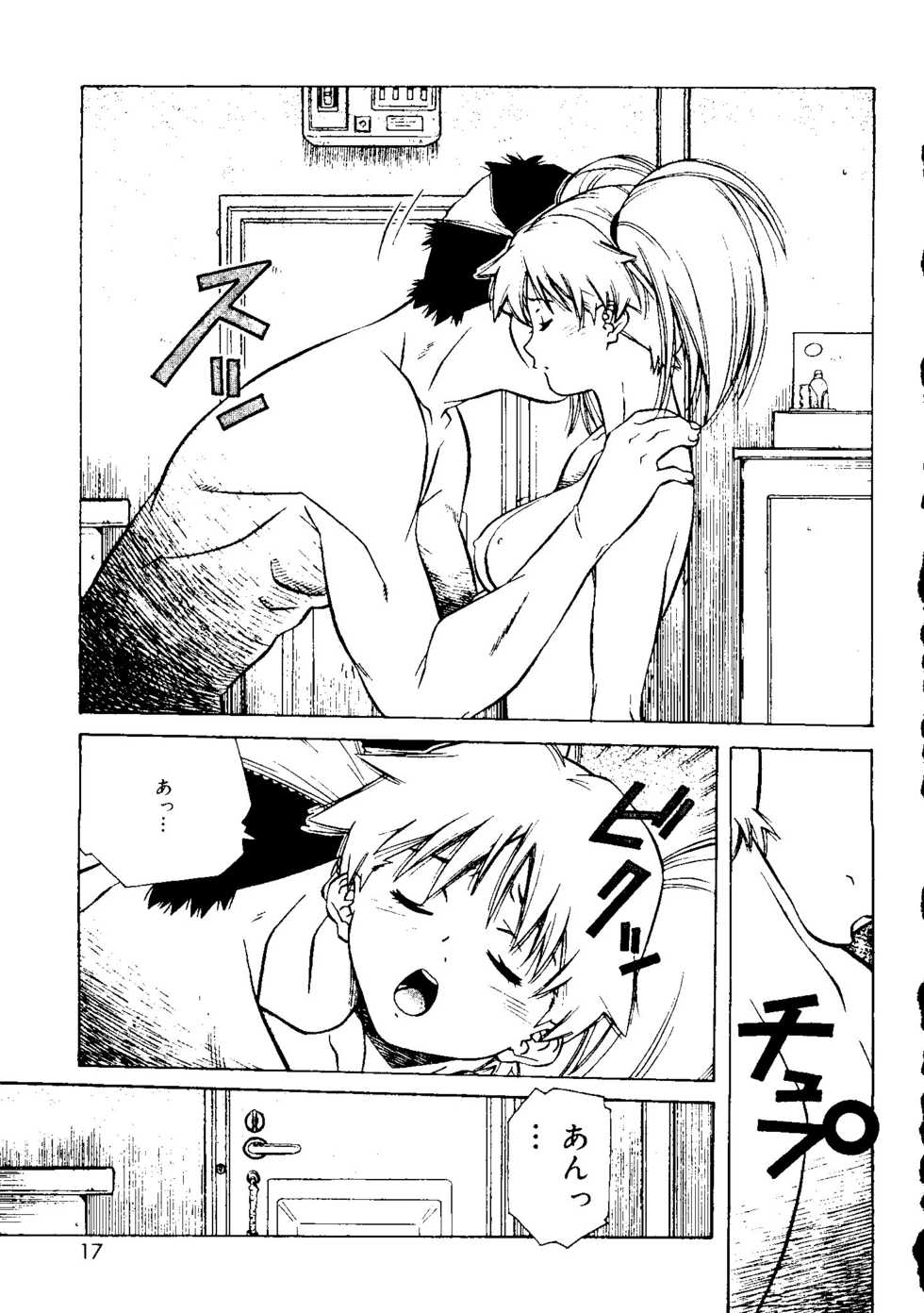 [Amano Youki] Torokeru Kibun - Page 17