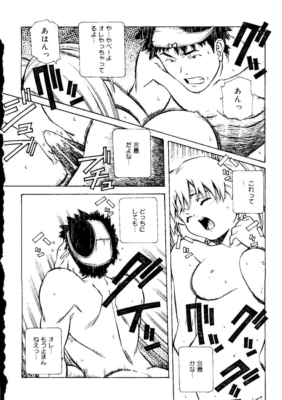 [Amano Youki] Torokeru Kibun - Page 18