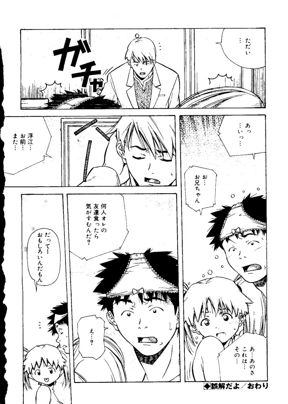 [Amano Youki] Torokeru Kibun - Page 20