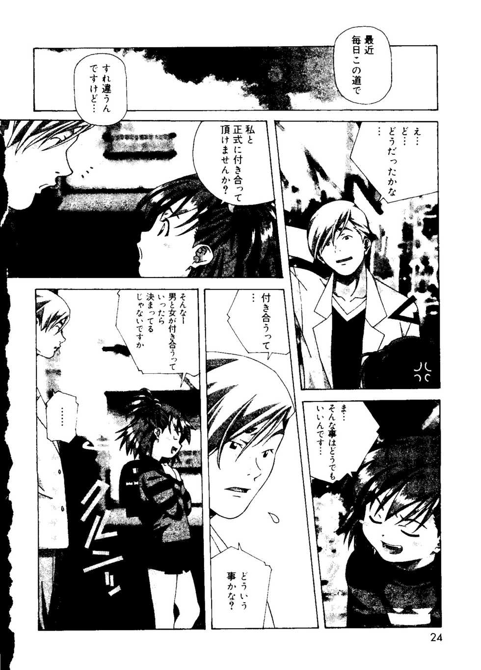 [Amano Youki] Torokeru Kibun - Page 24