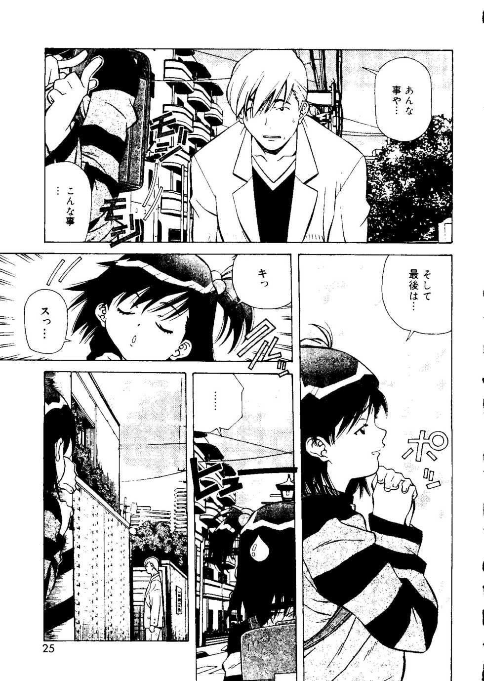 [Amano Youki] Torokeru Kibun - Page 25