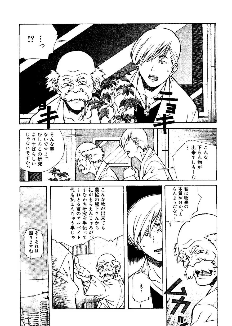 [Amano Youki] Torokeru Kibun - Page 27